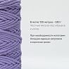 Хлопковый Шнур для вязания Ш-ХЛ5 010 Сиреневый, 5 мм/100 м, хлопок, фото - 3