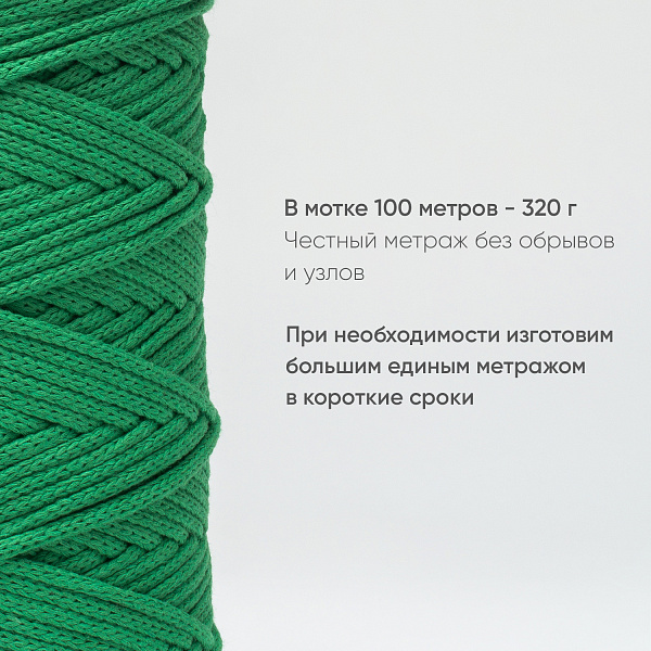 Хлопковый Шнур для вязания ШХ_01 Изумруд, 4мм/100м, хлопок