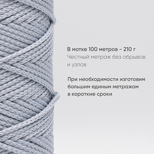 Полиэфирный Шнур для вязания Ш-ПЭ 055-100 Серый жемчуг, Змм, 100 м 