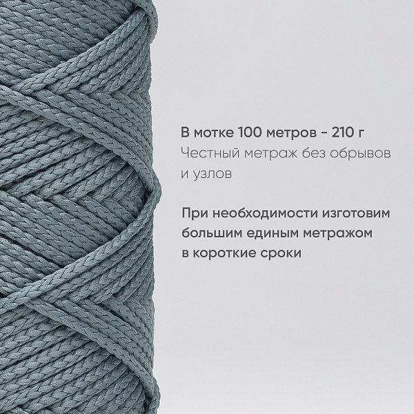 Полиэфирный Шнур для вязания Ш-ПЭ 036-100 Серо-зелёный, Змм, 100 м 