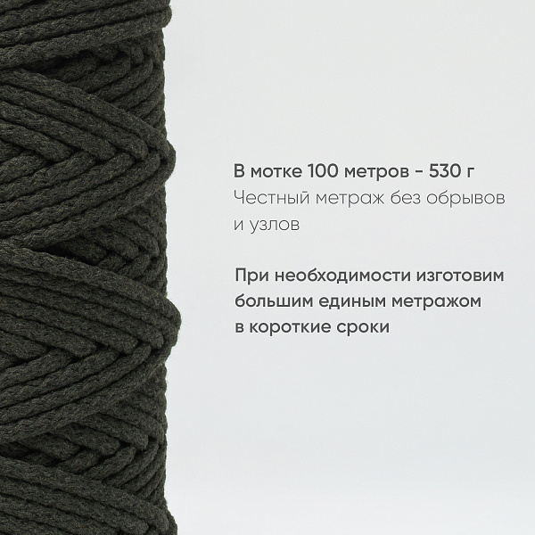 Хлопковый Шнур для вязания Ш-ХЛ5 056 Тёмный хаки, 5 мм/100 м, хлопок