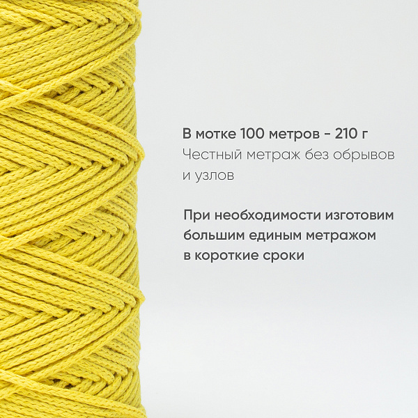 Хлопковый Шнур для вязания Ш-ХЛ3_095 Лимон Змм/100м, хлопок