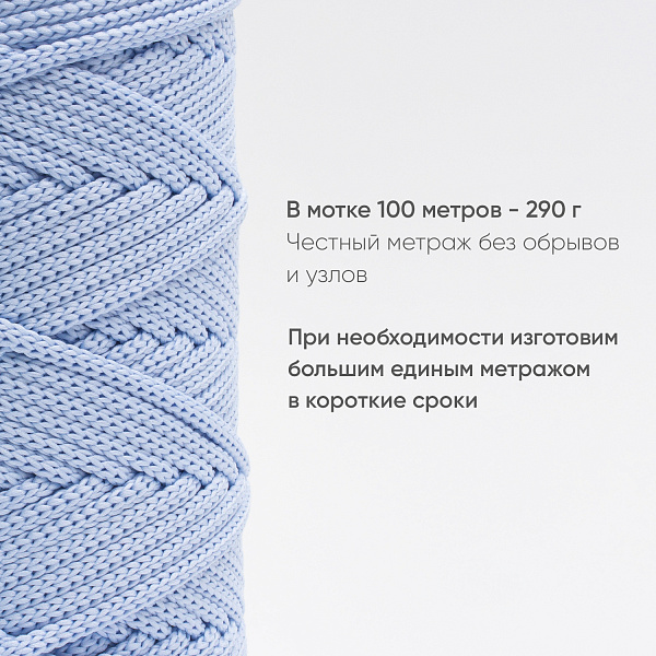 Полиэфирный шнур для вязания ПЭШ_23 Голубой, 4 мм/100 метров