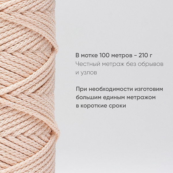 Полиэфирный Шнур для вязания Ш-ПЭ 066-100 Розовая жемчужина, Змм, 100 м 
