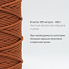 Хлопковый Шнур для вязания Ш-ХЛ5 057 Терракот, 5 мм/100 м, хлопок, фото - 3 Хлопковый Шнур для вязания Ш-ХЛ5 057 Терракот, 5 мм/100 м, хлопок, фото - 3