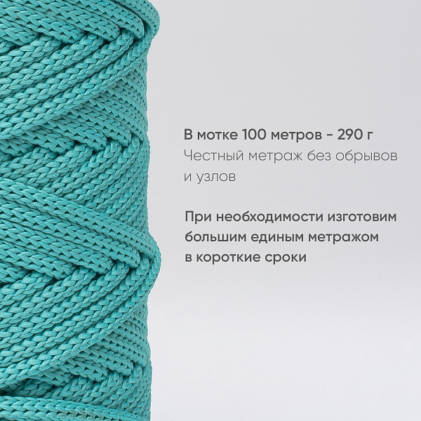 Полиэфирный шнур для вязания ПЭШ_25 Кюрасао, 4 мм/100 метров