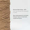 Хлопковый Шнур для вязания Ш-ХЛ3_133 Несквик, Змм/100м, хлопок, фото - 3