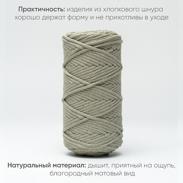 Хлопковый Шнур для вязания ШХ_38 Полынь, 4мм/100м, хлопок