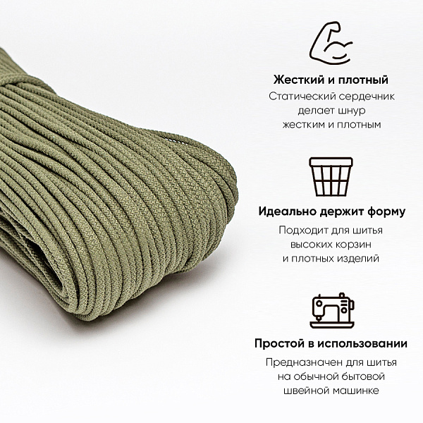 Хлопковый шнур для шитья с сердечником  5 мм/100 м, цвет Шалфей