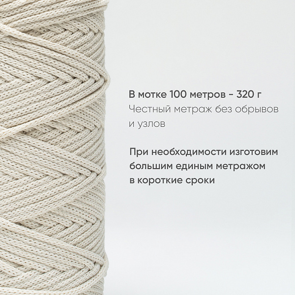 Хлопковый Шнур для вязания ШХ_72 Шампань, 4мм/100м, хлопок