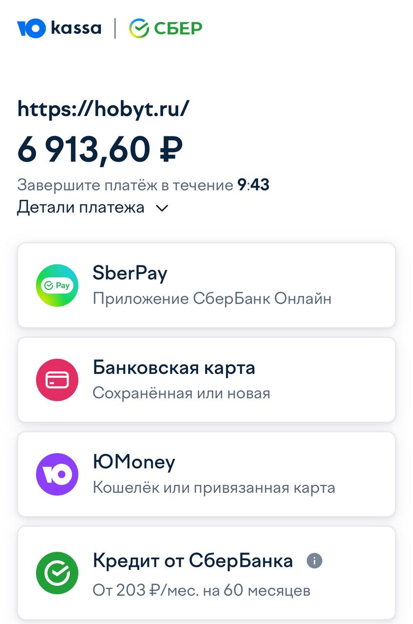 Виды оплаты